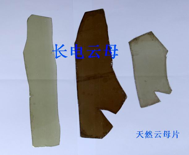 供应天然云母片